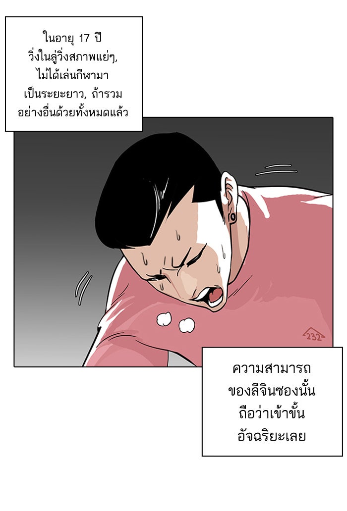 LOOKISM - หน้า 29