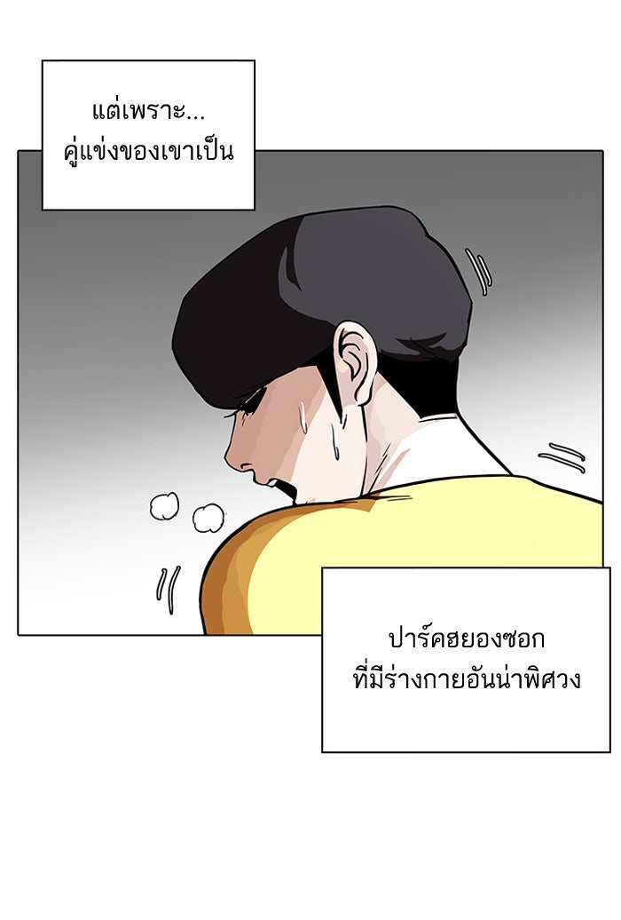 LOOKISM - หน้า 30