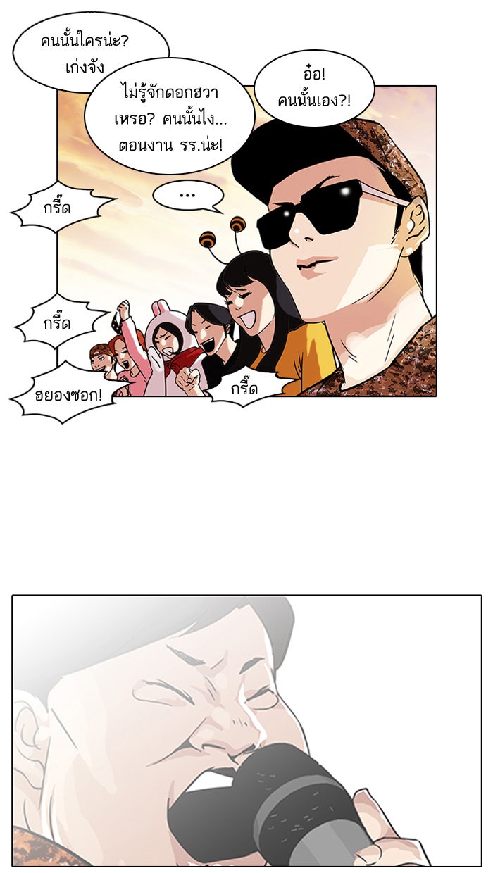 LOOKISM - หน้า 37