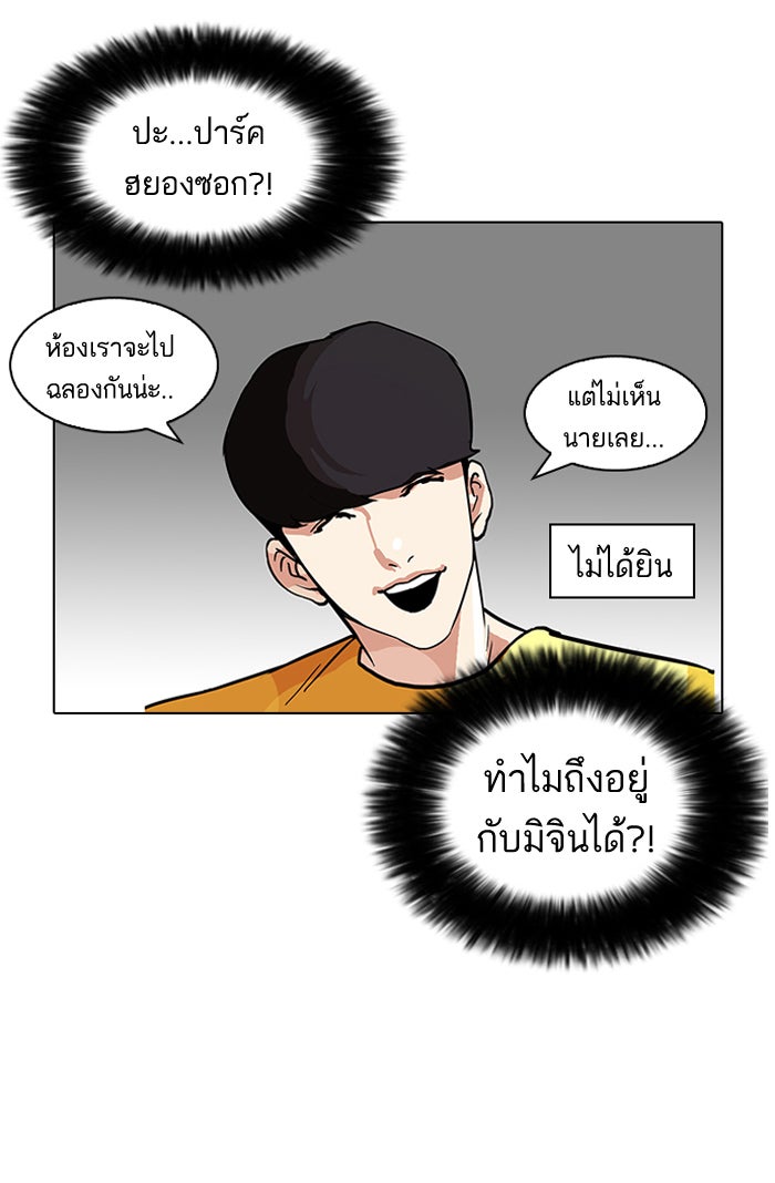 LOOKISM - หน้า 45