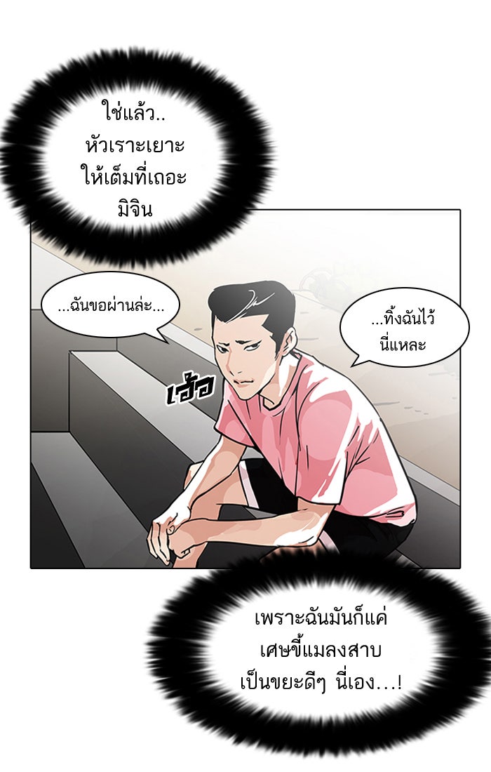 LOOKISM - หน้า 47