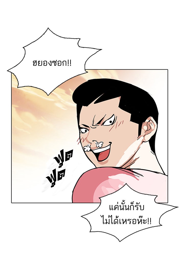 LOOKISM - หน้า 61