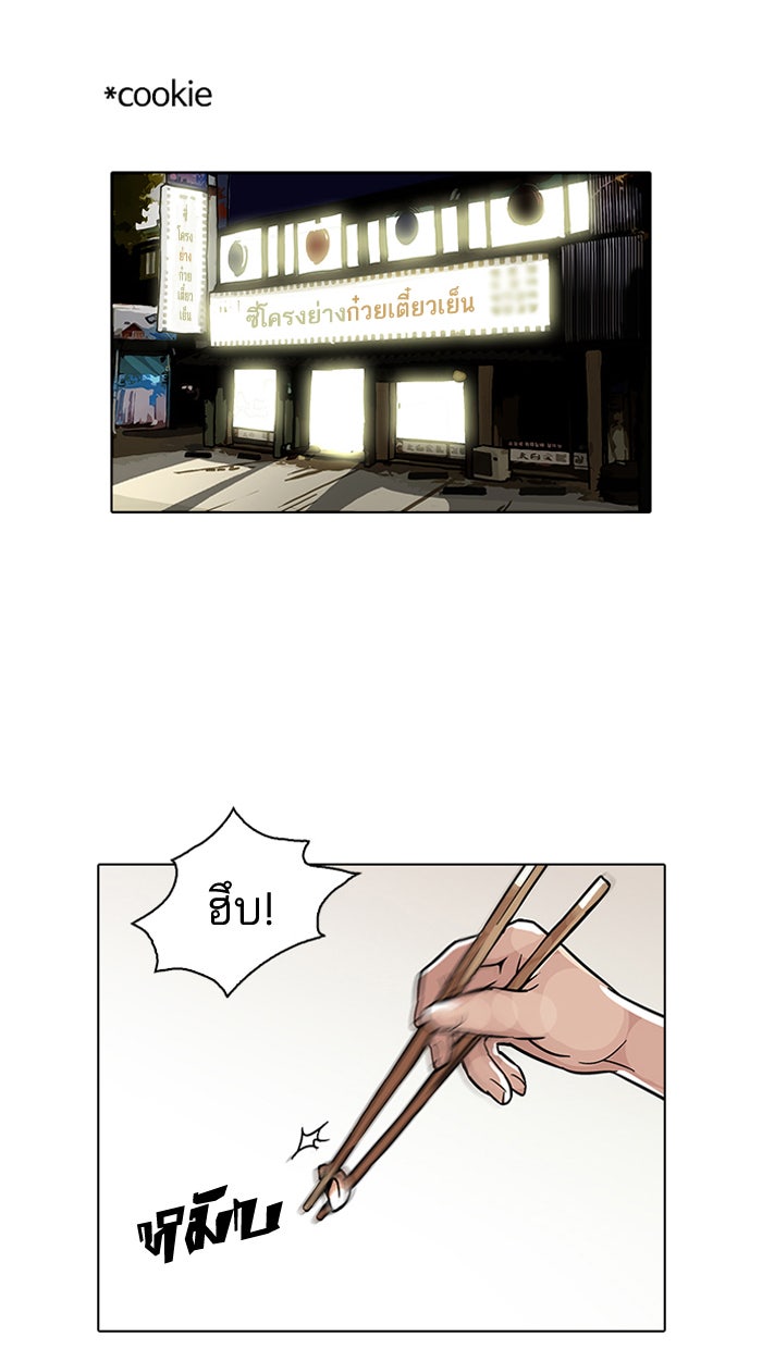 LOOKISM - หน้า 65