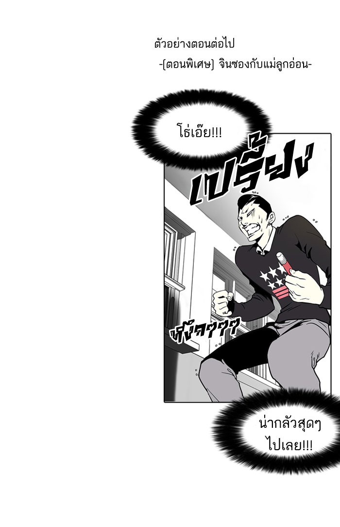 LOOKISM - หน้า 67