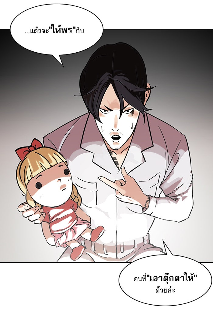 LOOKISM - หน้า 21