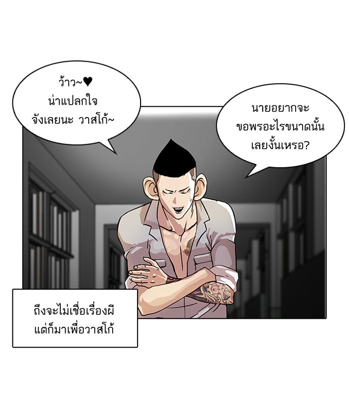 LOOKISM - หน้า 22