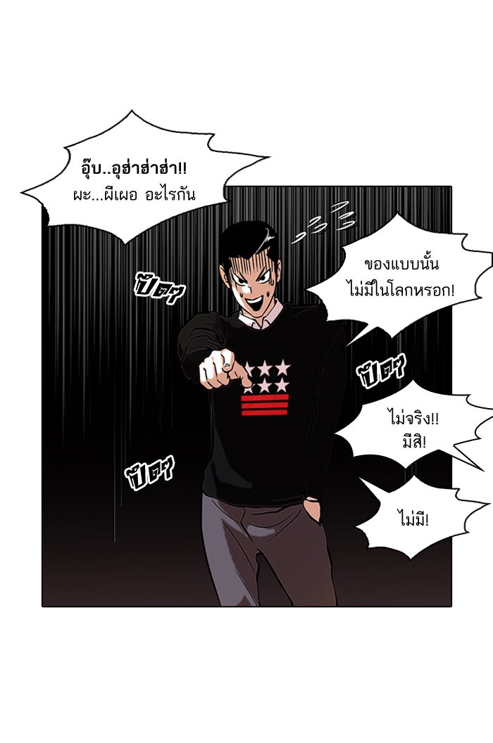 LOOKISM - หน้า 24