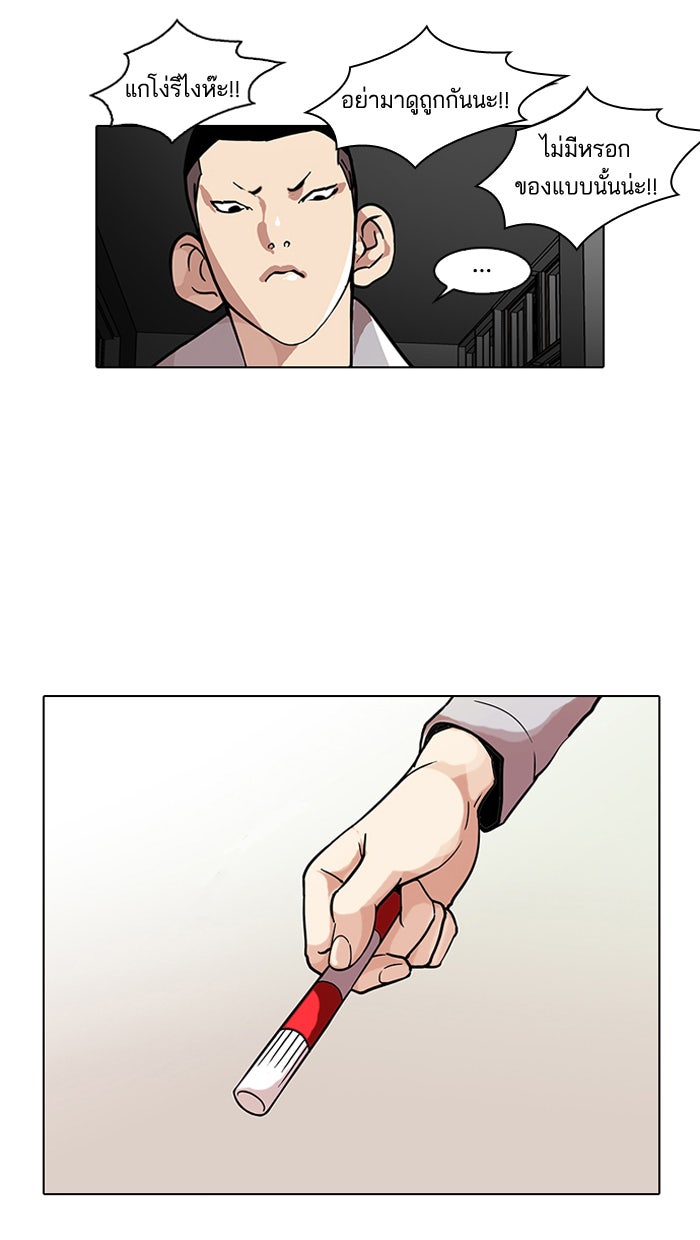 LOOKISM - หน้า 25