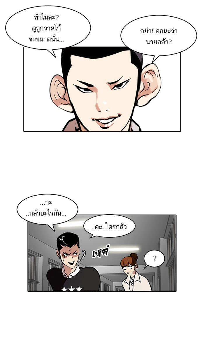 LOOKISM - หน้า 29