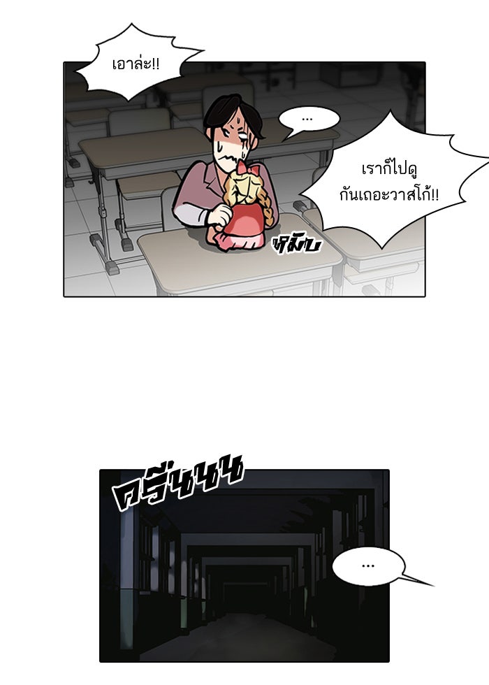 LOOKISM - หน้า 53