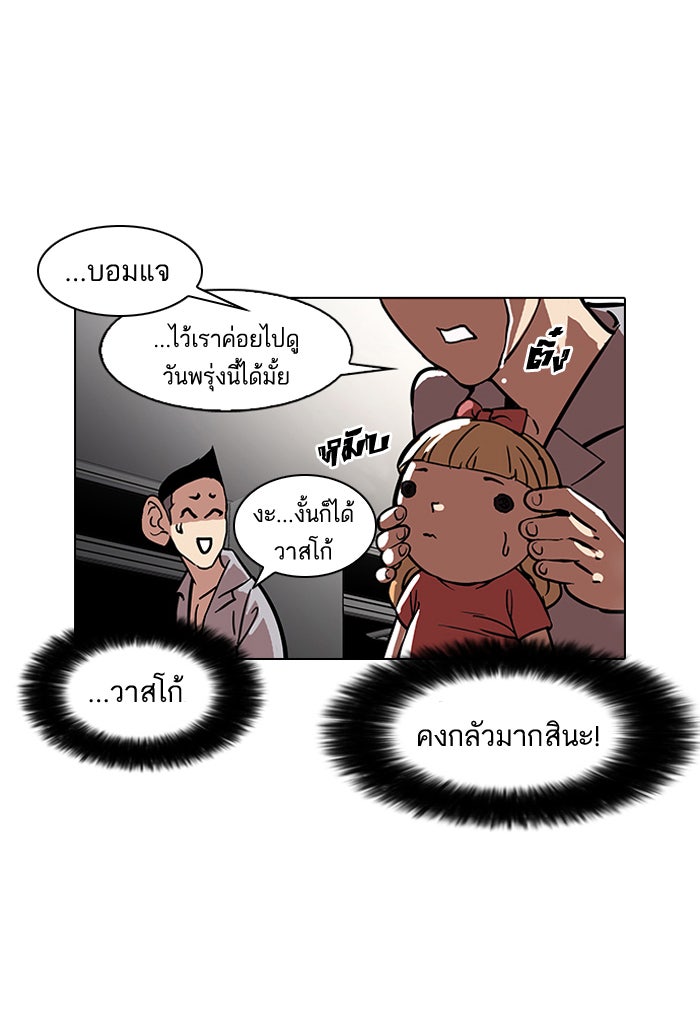 LOOKISM - หน้า 54