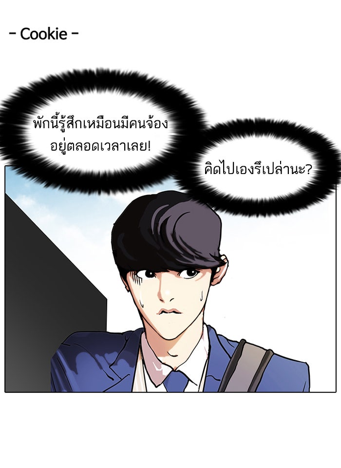 LOOKISM - หน้า 72