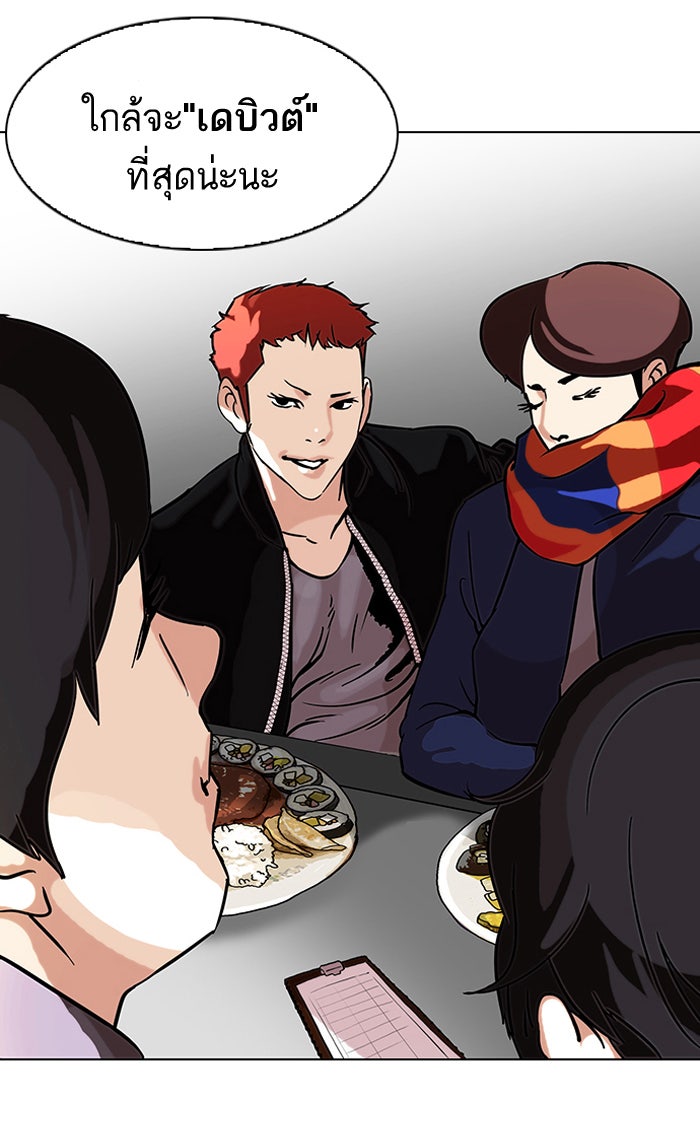 LOOKISM - หน้า 19