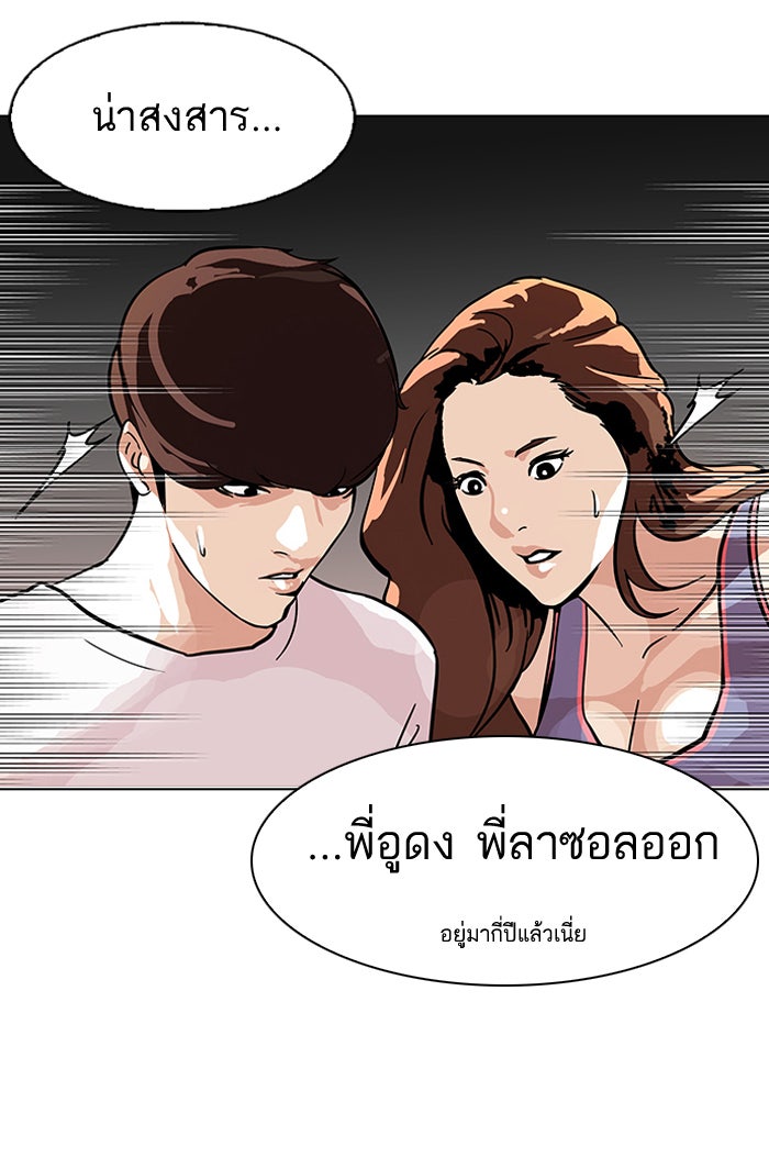 LOOKISM - หน้า 37