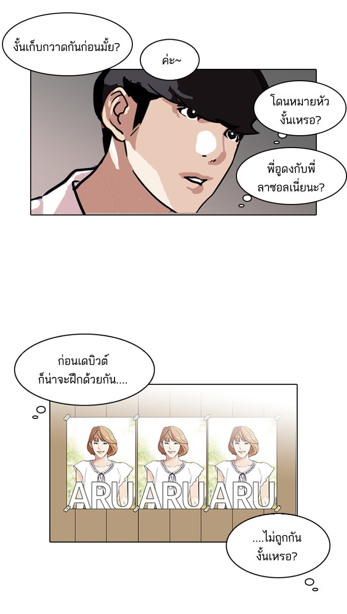 LOOKISM - หน้า 22