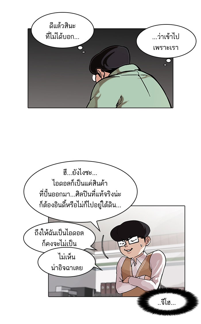 LOOKISM - หน้า 34