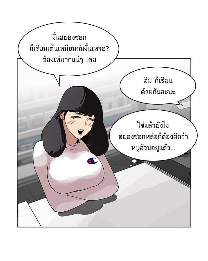 LOOKISM - หน้า 36