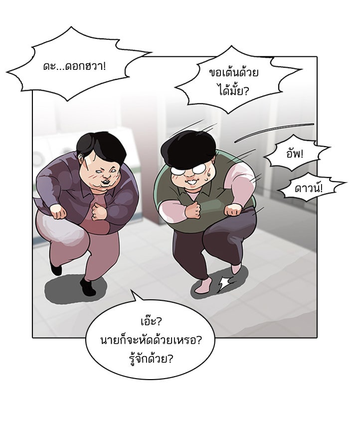 LOOKISM - หน้า 40