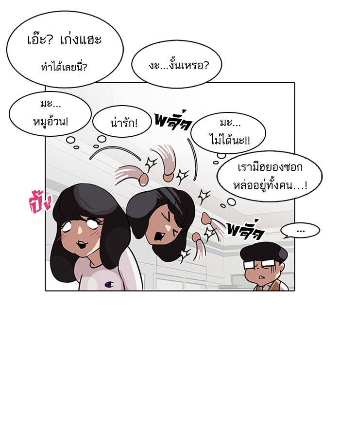 LOOKISM - หน้า 41
