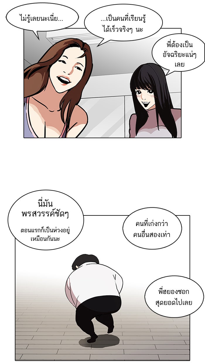 LOOKISM - หน้า 49