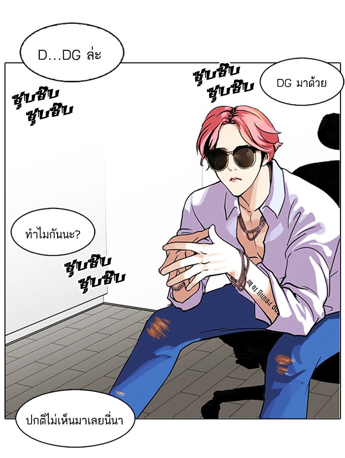 LOOKISM - หน้า 53