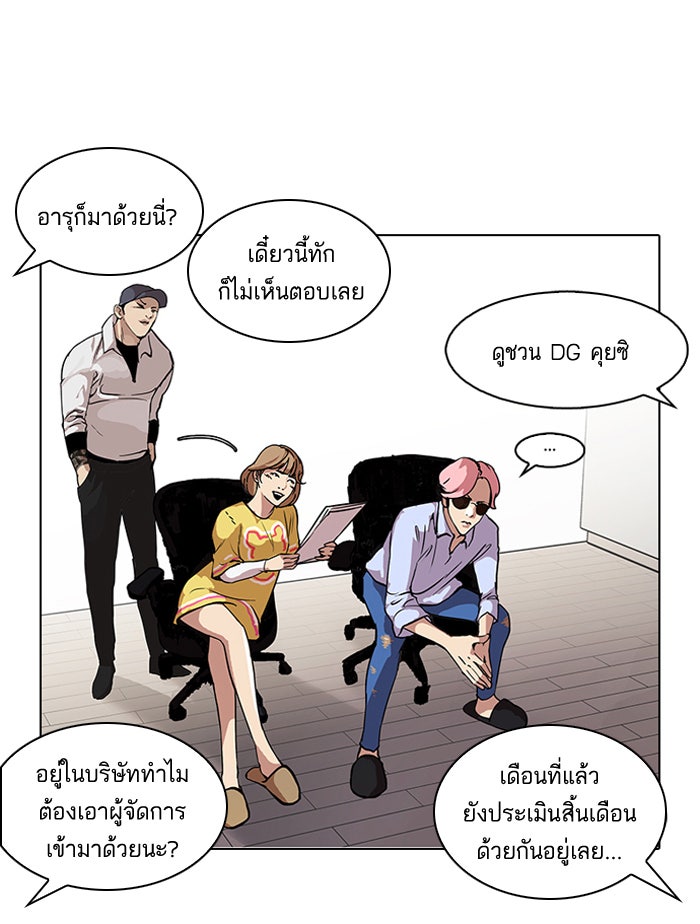 LOOKISM - หน้า 54