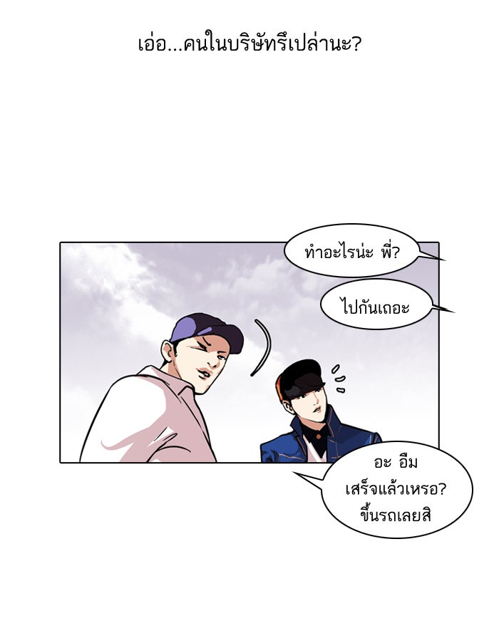 LOOKISM - หน้า 6