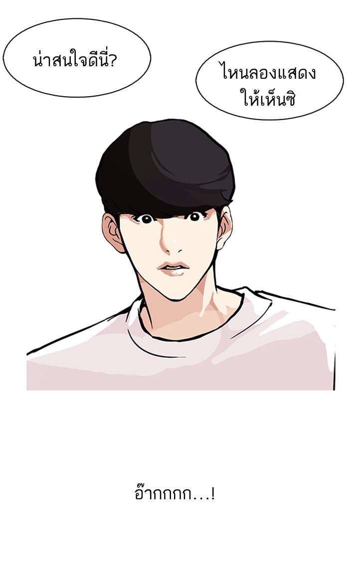 LOOKISM - หน้า 63