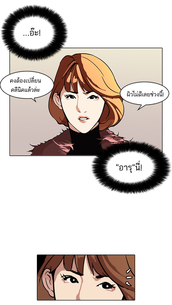 LOOKISM - หน้า 8