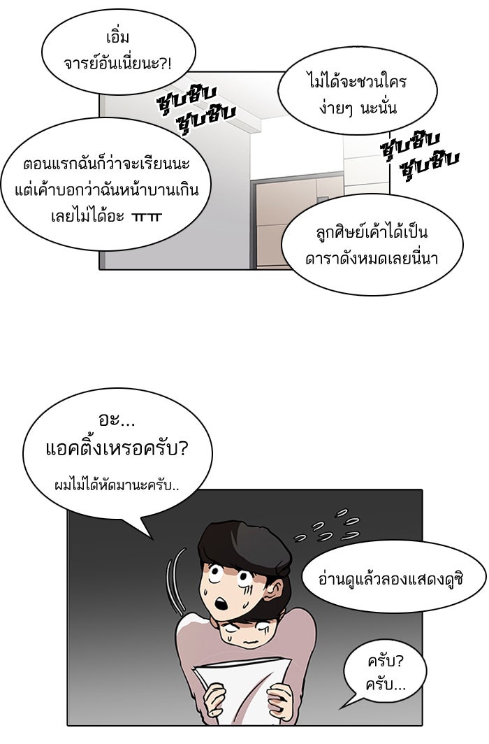 LOOKISM - หน้า 33