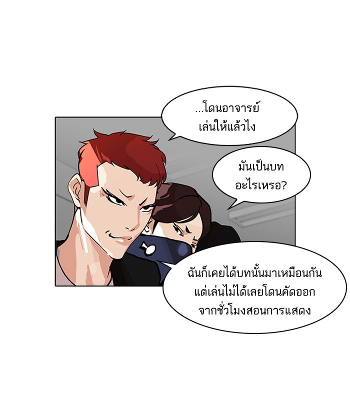 LOOKISM - หน้า 34