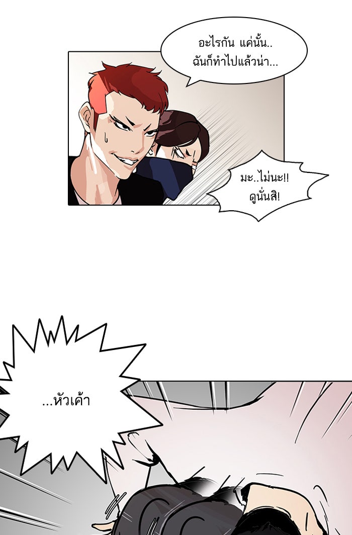 LOOKISM - หน้า 44