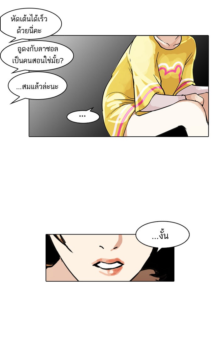 LOOKISM - หน้า 53