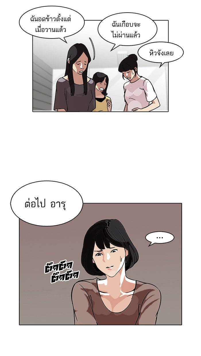 LOOKISM - หน้า 28