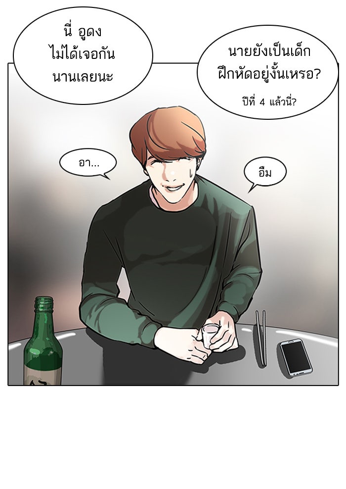 LOOKISM - หน้า 8
