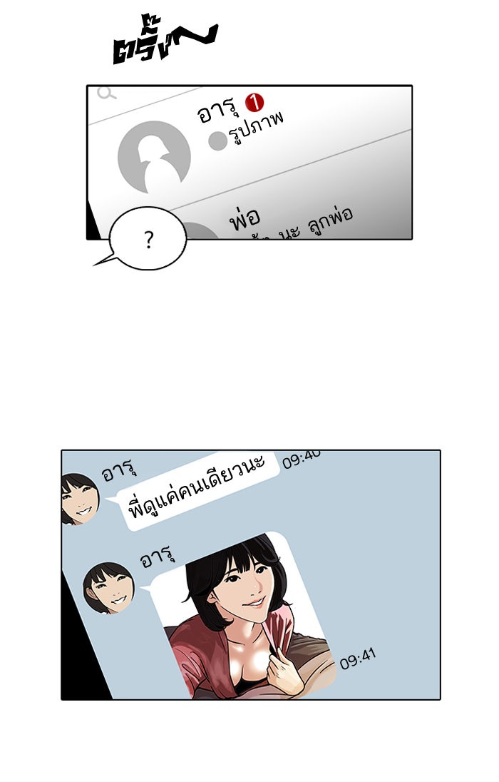 LOOKISM - หน้า 12