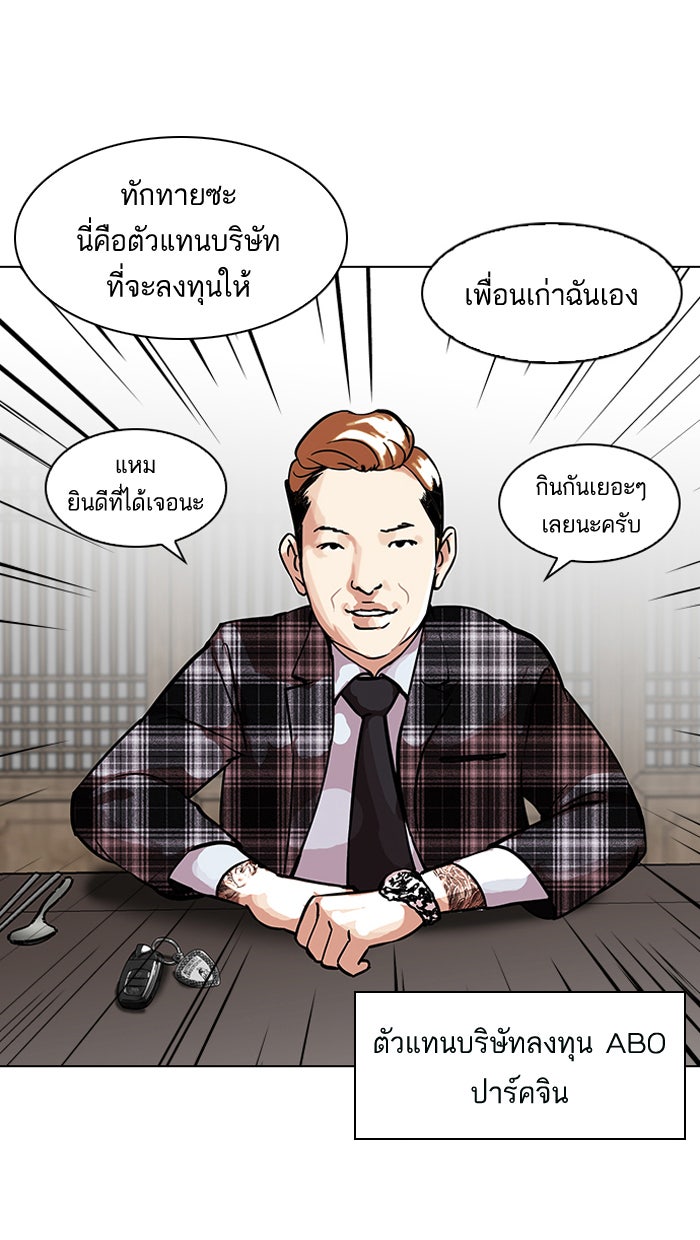 LOOKISM - หน้า 20