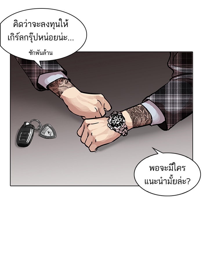 LOOKISM - หน้า 21