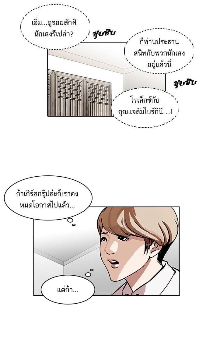 LOOKISM - หน้า 22