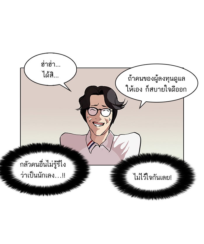 LOOKISM - หน้า 26