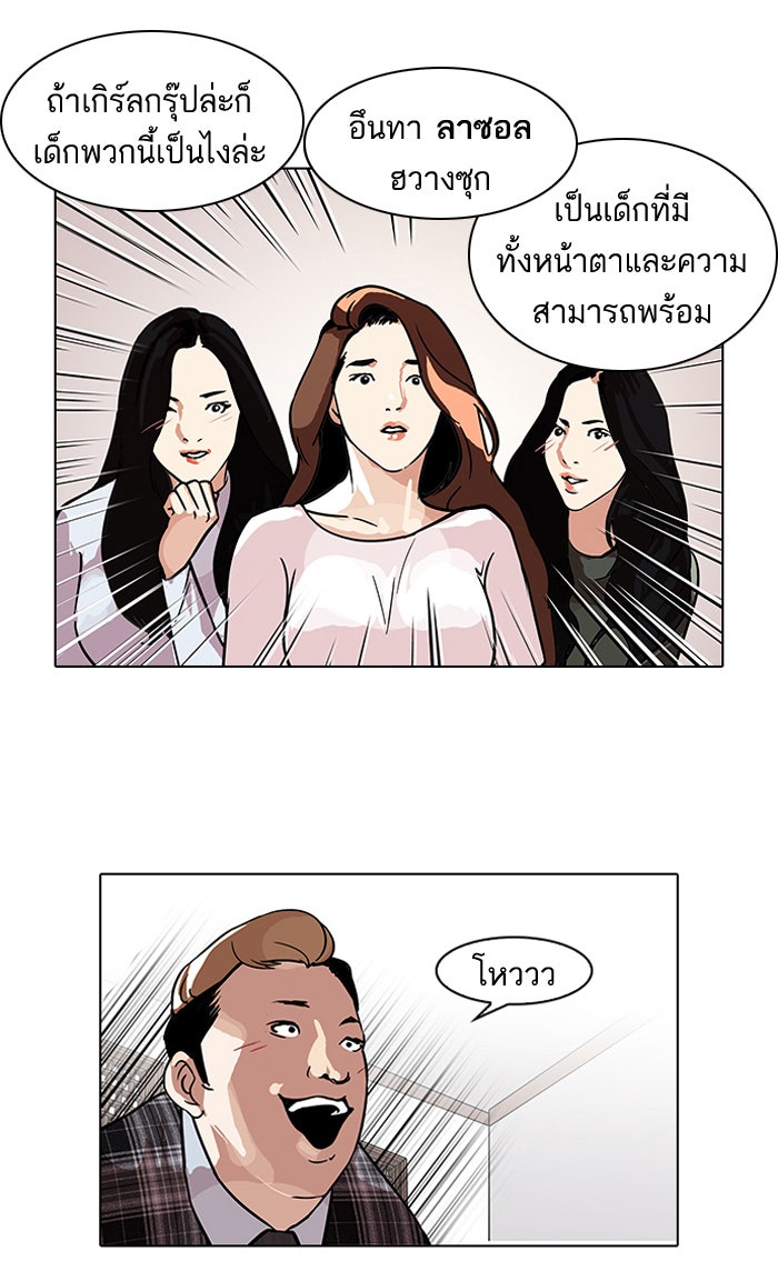 LOOKISM - หน้า 27