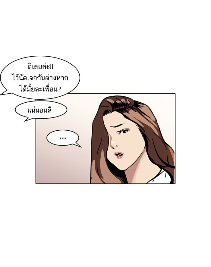 LOOKISM - หน้า 28