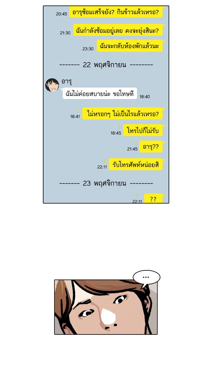 LOOKISM - หน้า 38
