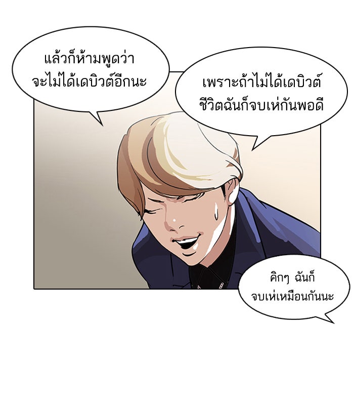 LOOKISM - หน้า 4