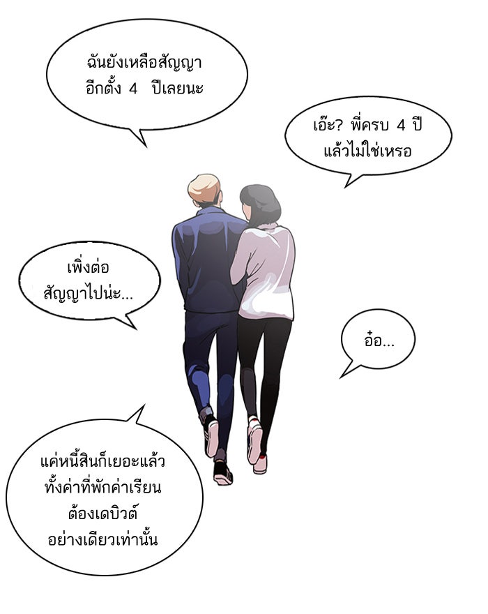 LOOKISM - หน้า 5