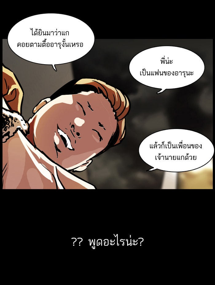 LOOKISM - หน้า 55