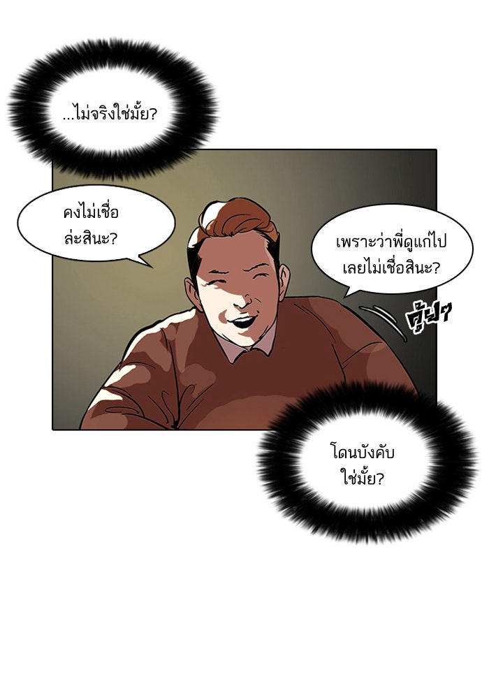 LOOKISM - หน้า 59