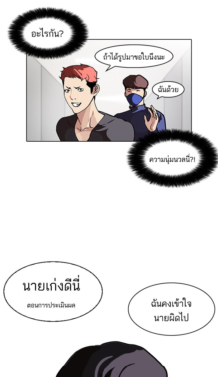 LOOKISM - หน้า 11