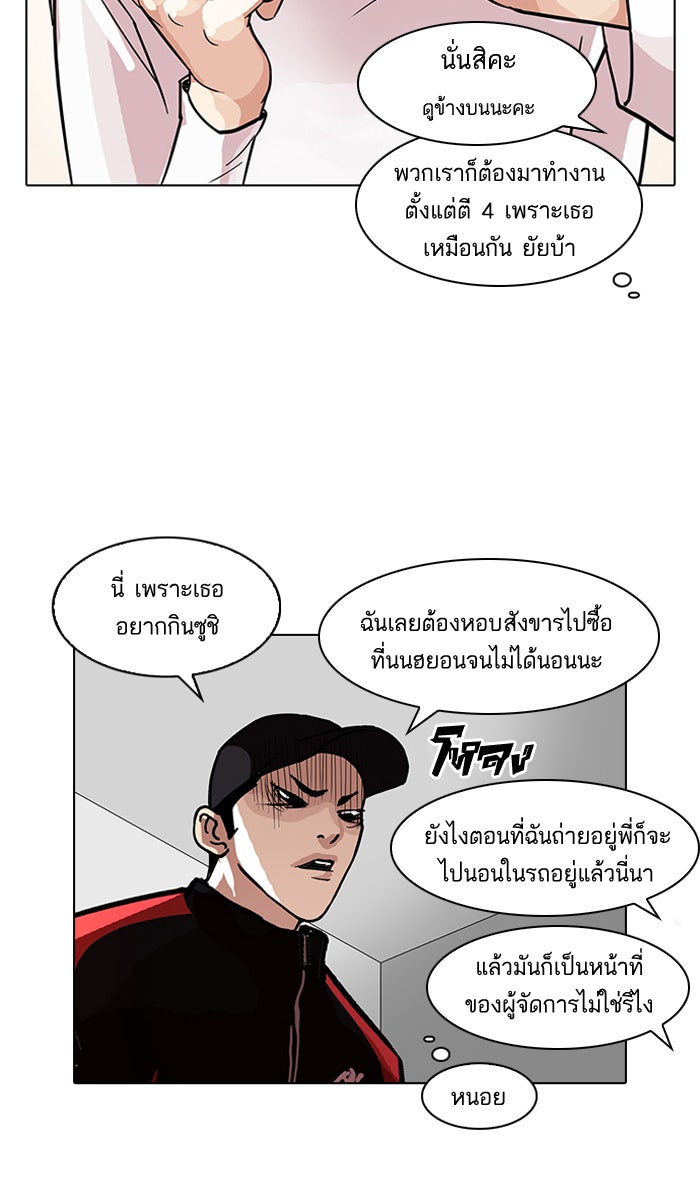 LOOKISM - หน้า 22