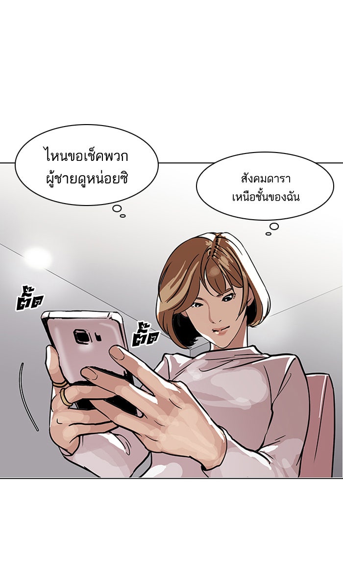 LOOKISM - หน้า 23